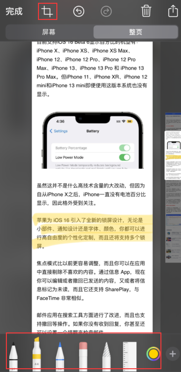 方城苹果手机维修分享小技巧：在 iPhone 上给截屏图片做标记 