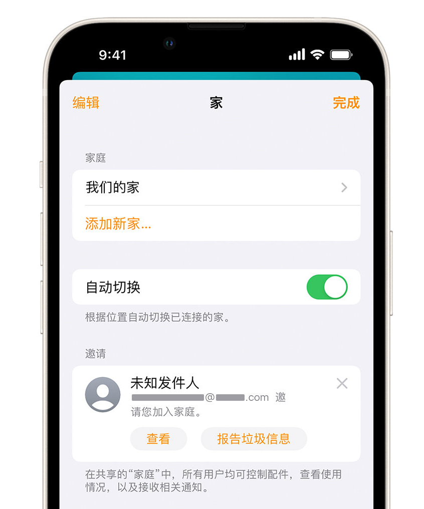 方城苹果手机维修分享iPhone 小技巧：在“家庭”应用中删除和举报垃圾邀请 