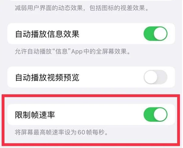 方城苹果13维修分享iPhone13 Pro高刷是否可以手动控制 