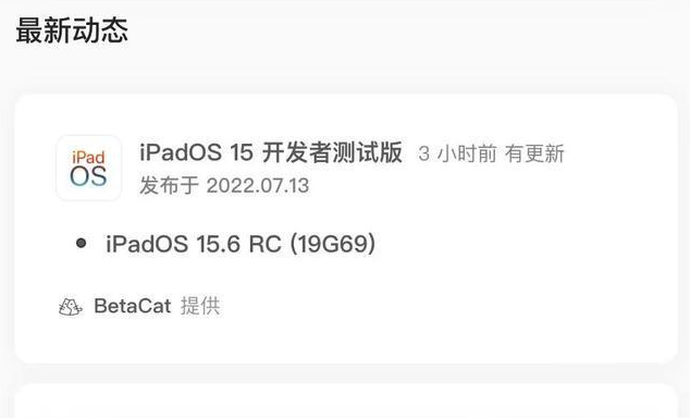 方城苹果手机维修分享苹果iOS 15.6 RC版更新建议 