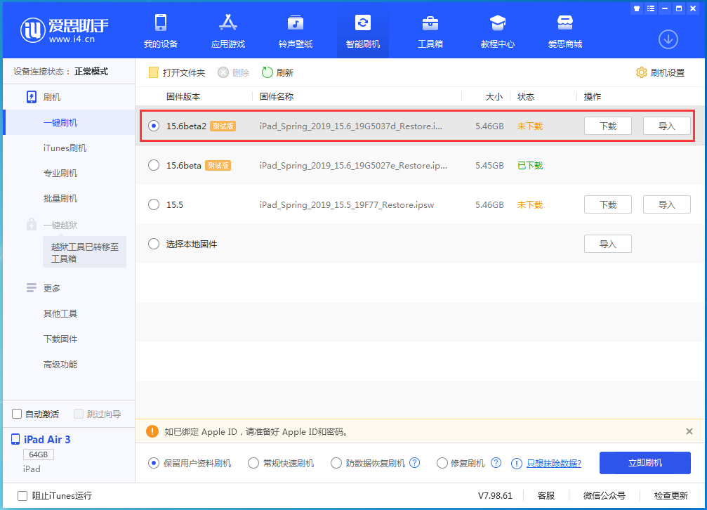 方城苹果手机维修分享iOS15.6 Beta 2更新内容及升级方法 