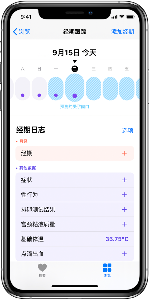 方城苹果13维修分享如何使用iPhone13监测女生经期 