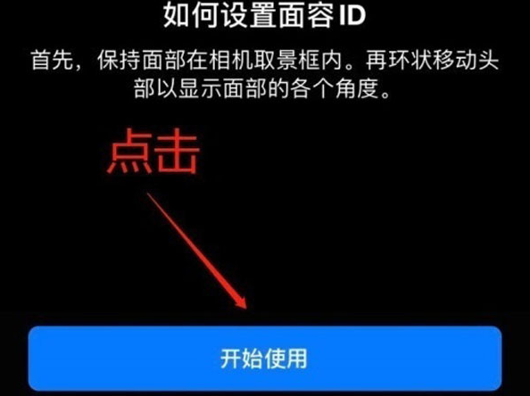 方城苹果13维修分享iPhone 13可以录入几个面容ID 