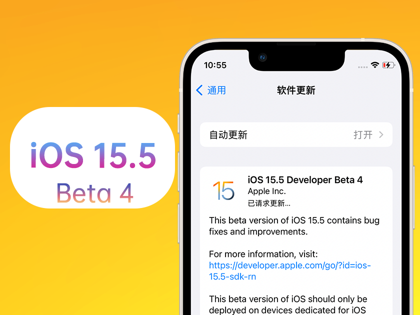 方城苹果手机维修分享iOS 15.5 Beta4优缺点汇总 
