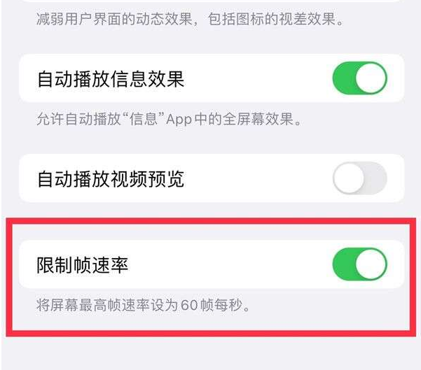 方城苹果13维修分享iPhone13 Pro高刷设置方法 