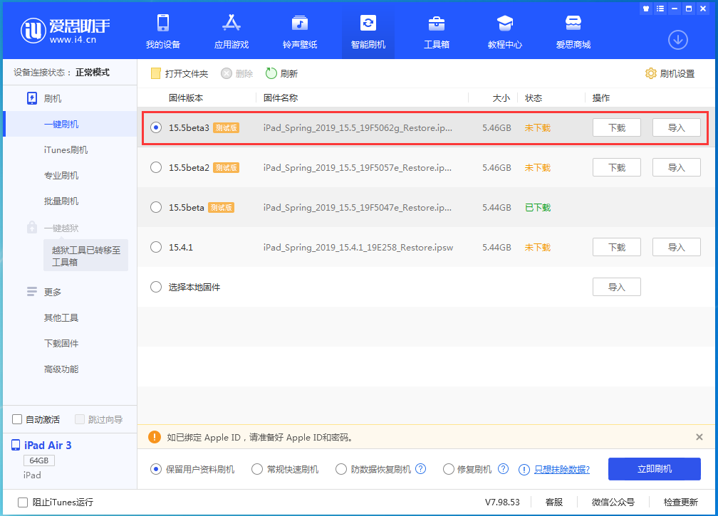 方城苹果手机维修分享iOS15.5 Beta 3更新内容及升级方法 