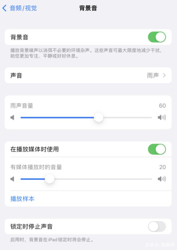 方城苹果手机维修分享iOS 15中的背景音功能有什么用 
