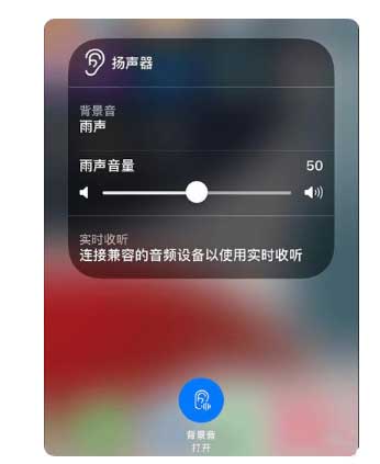 方城苹果手机维修分享iOS 15中的背景音功能有什么用 
