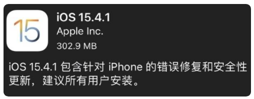 方城苹果手机维修分享iOS 15.4.1正式版更新内容汇总 