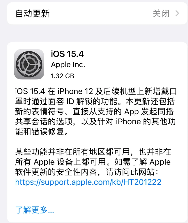 方城苹果手机维修分享哪些机型不建议升级iOS 15.4 