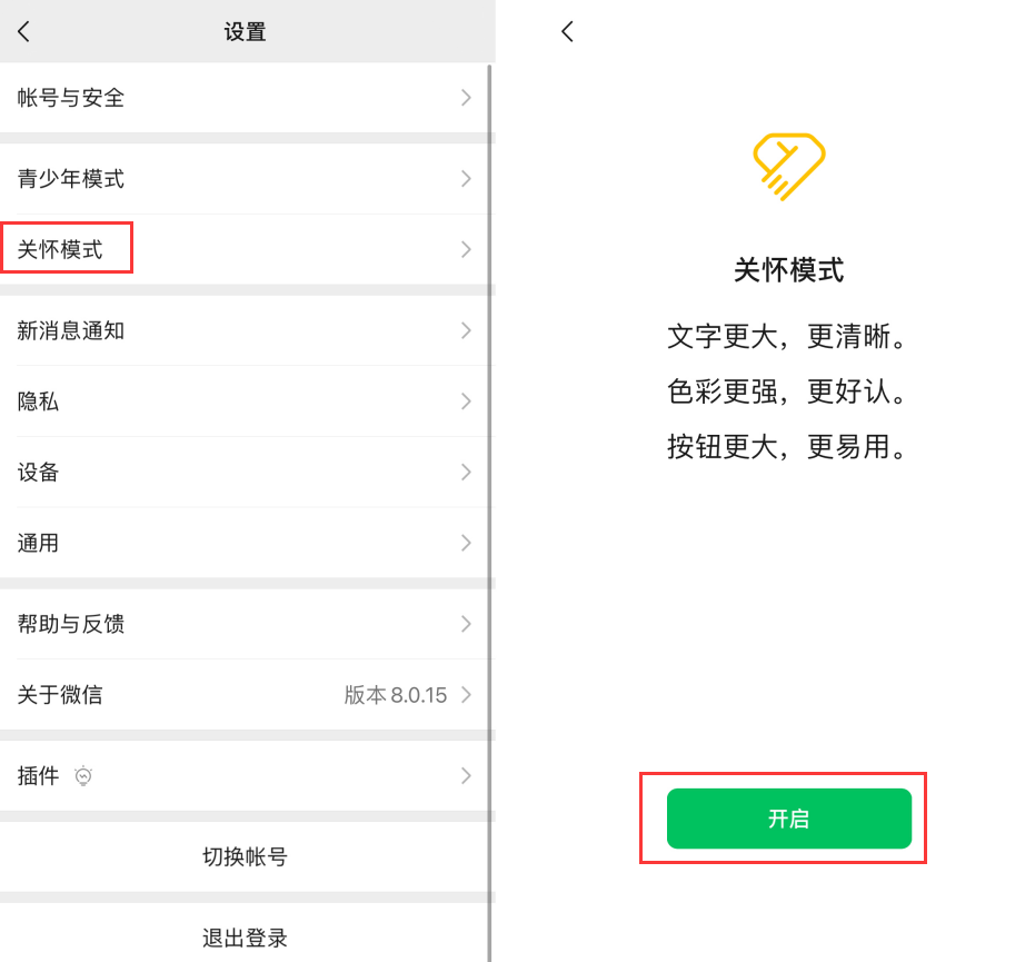 方城苹果手机维修分享iOS 版微信新功能“关怀模式”：一键放大字体和图标 