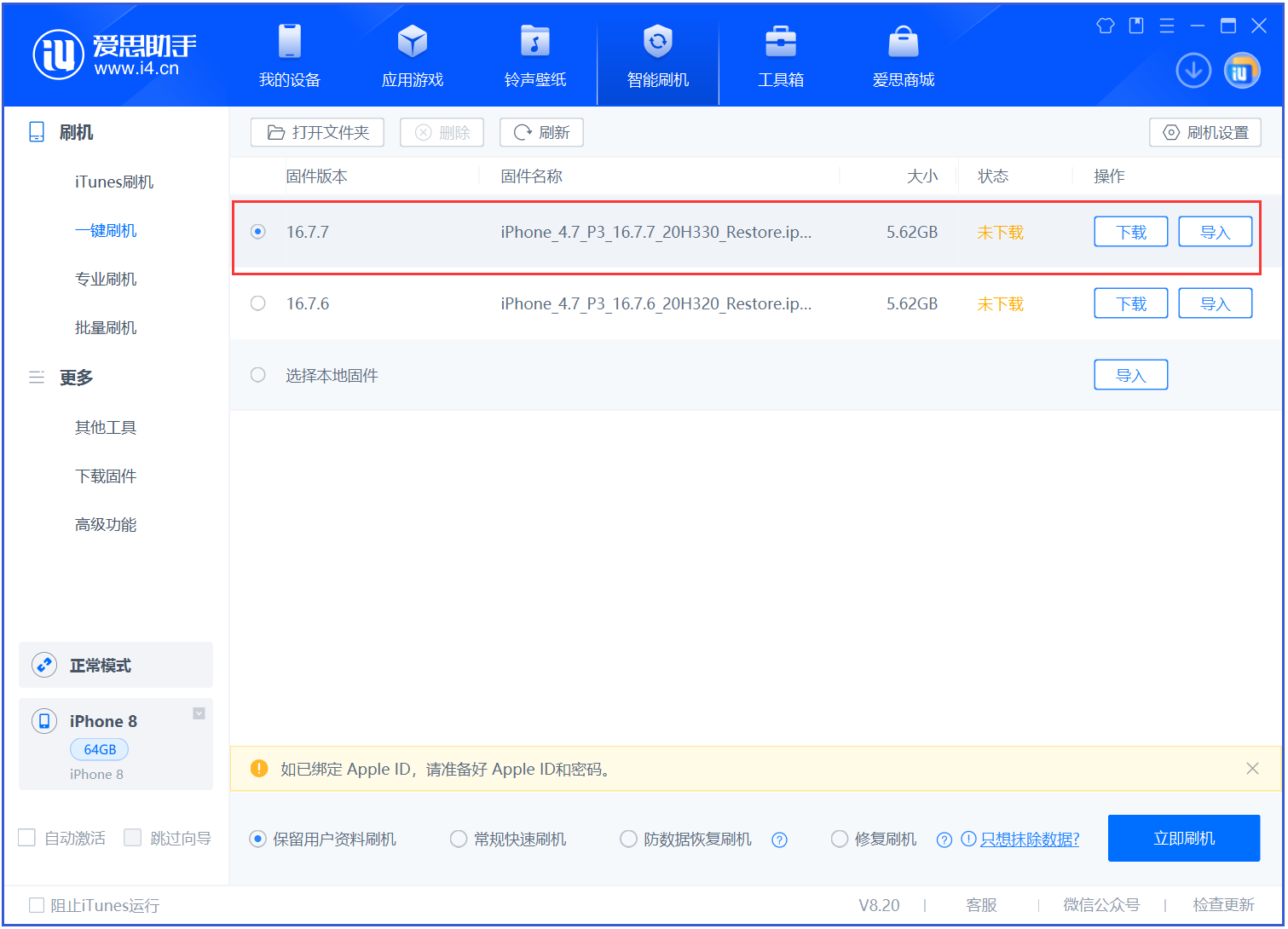 方城苹果手机维修分享iOS 16.7.7正式版升级 