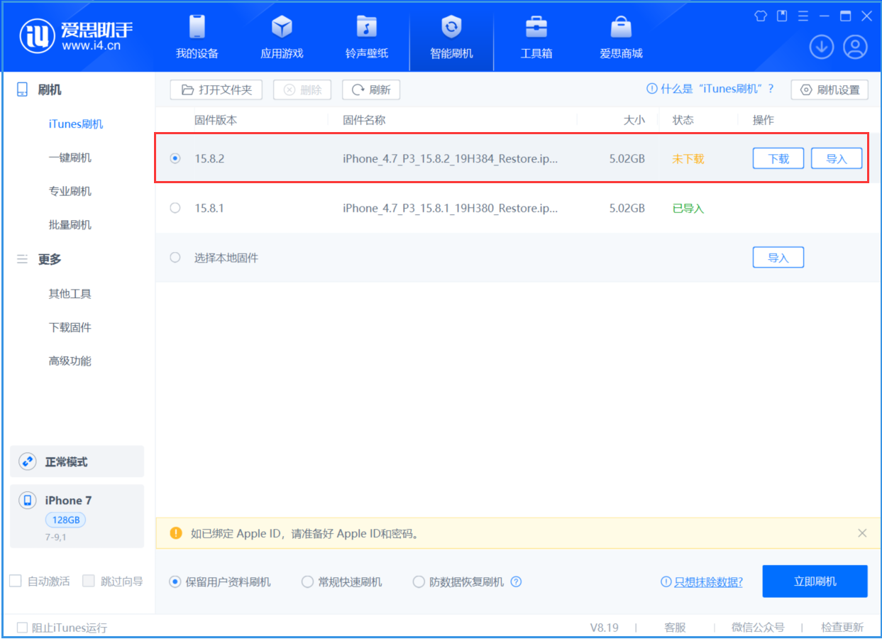 方城苹果手机维修分享iOS 16.7.6/iOS 15.8.2正式版一键刷机教程 
