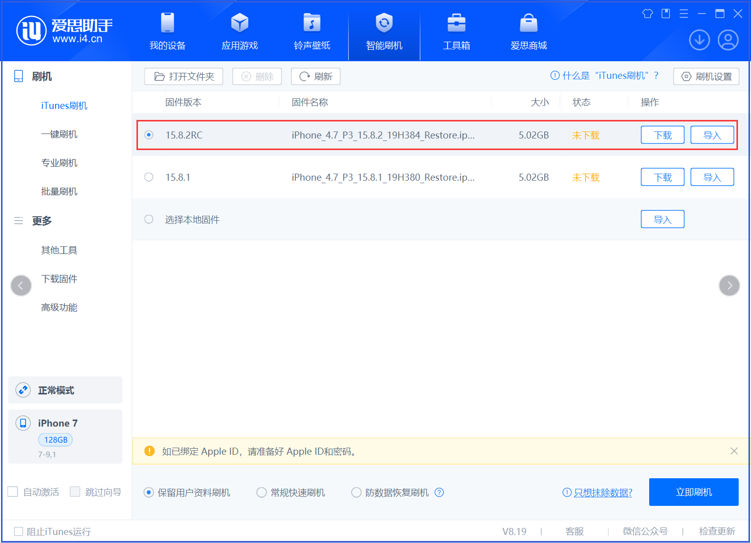 方城苹果手机维修分享iOS 16.7.6RC/iOS 15.8.2RC一键刷机教程 