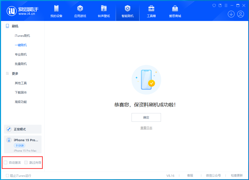 方城苹果手机维修分享iOS 17.3正式版一键刷机教程 