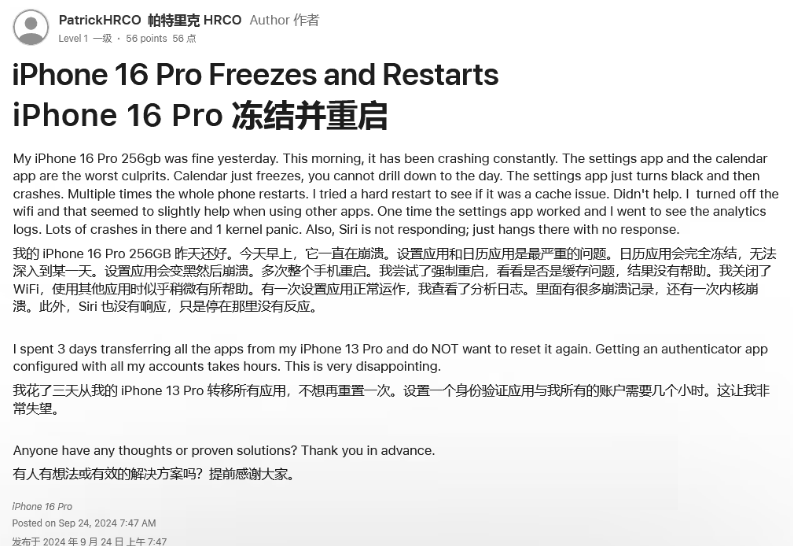 方城苹果16维修分享iPhone 16 Pro / Max 用户遇随机卡死 / 重启问题 