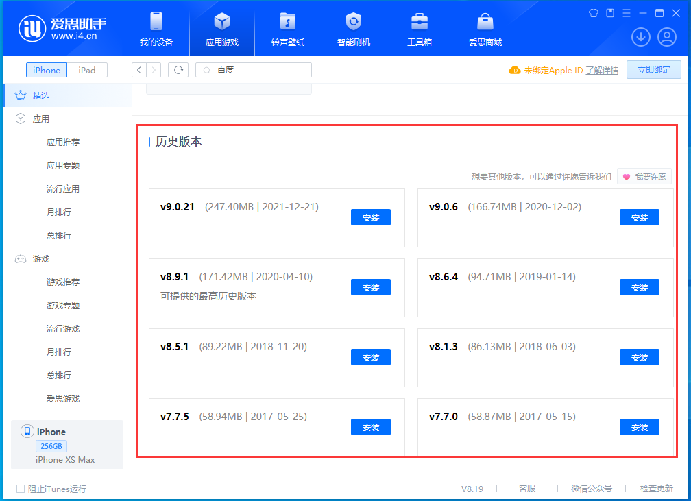方城苹果手机维修分享苹果应用如何下载历史版本的App 