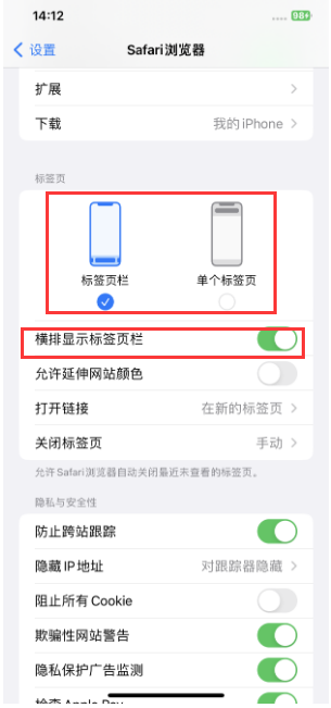方城苹果手机维修分享Safari浏览器如何切换标签栏位置 