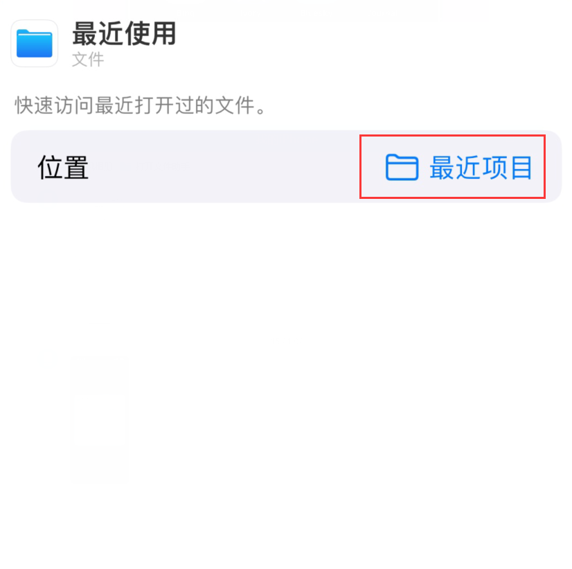 方城苹果手机维修分享从 iPhone 主屏幕快速访问最近的文件 
