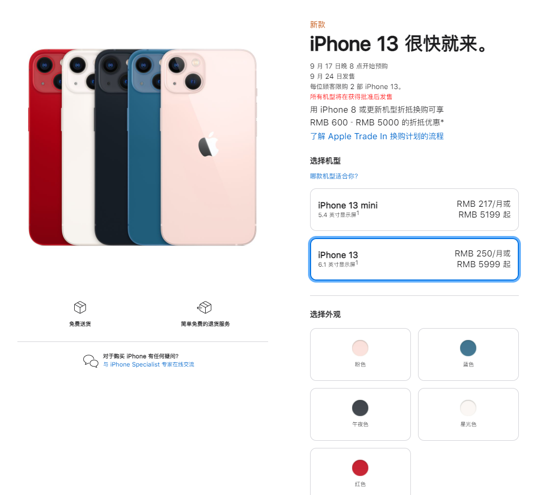 方城苹果手机维修分享iPhone 13系列售价是多少 