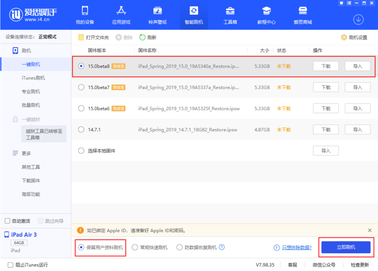 方城苹果手机维修分享iOS15 beta 8更新内容及升级方法教程 