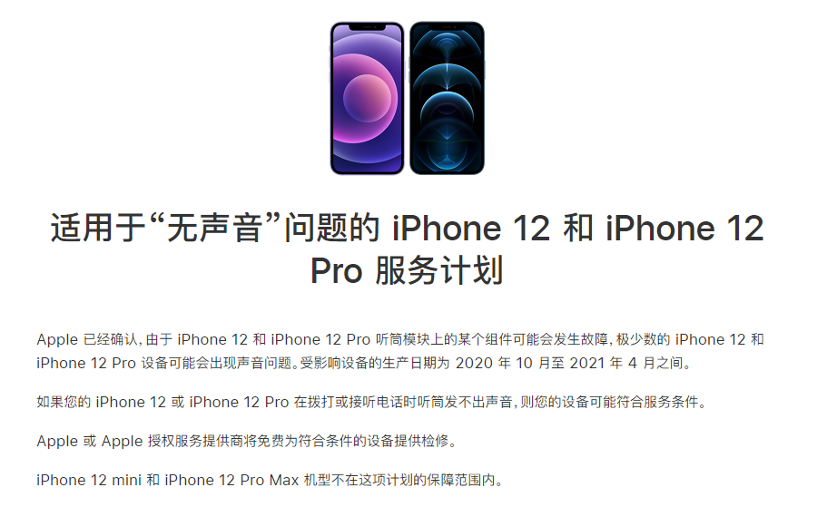 方城苹果手机维修分享iPhone 12/Pro 拨打或接听电话时无声音怎么办 