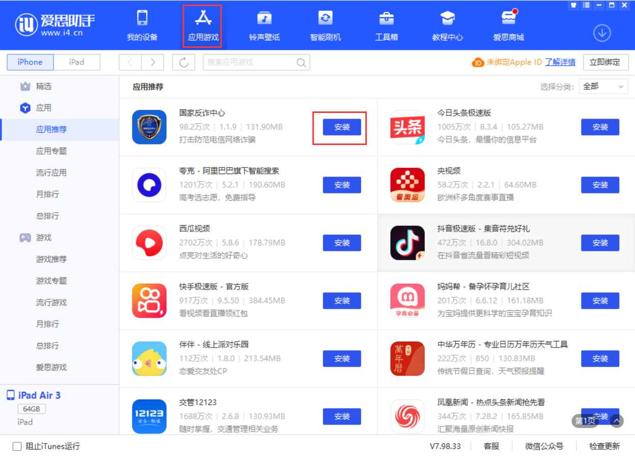 方城苹果手机维修分享iPhone 从 iOS 15 降级到 iOS 14.7/14.7.1 之后无法下载更新应用怎么办 