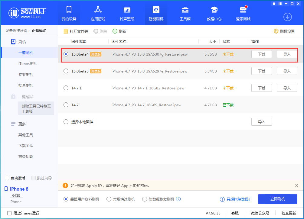方城苹果手机维修分享iOS15 Beta4更新内容汇总 
