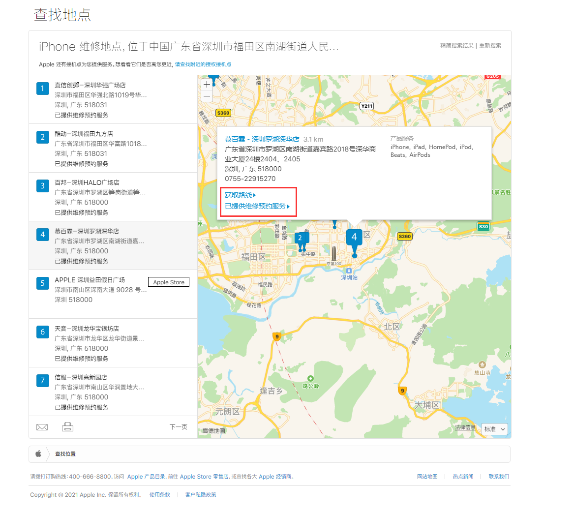 方城苹果手机维修分享如何快速查找最近的苹果官方授权维修点 