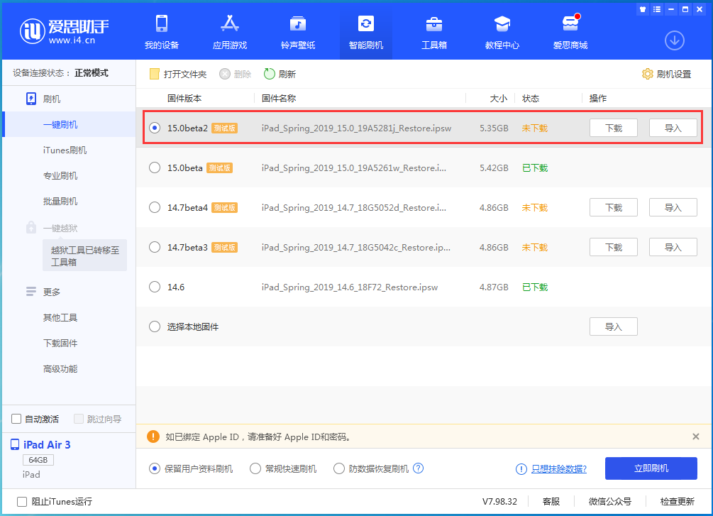方城苹果手机维修分享iOS15 beta2修订版更新了什么内容 
