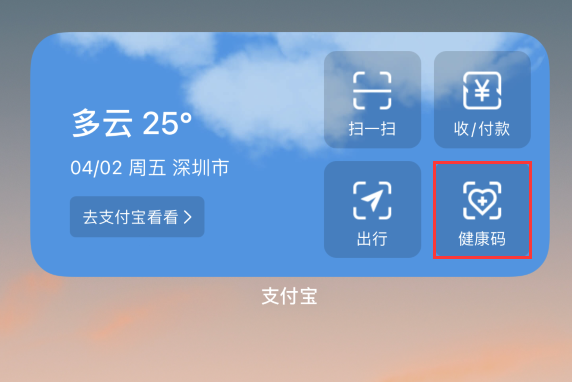 方城苹果手机维修分享如何在 iPhone 12 上快速调出健康码 