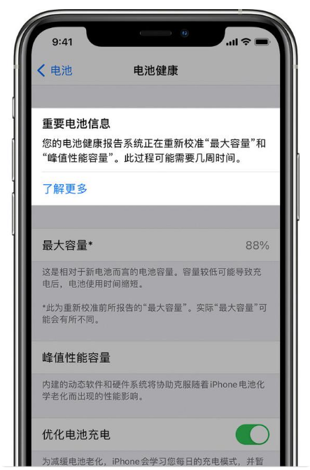 方城苹果手机维修分享升级iOS 14.5 Beta 6后如何进行电池校准 