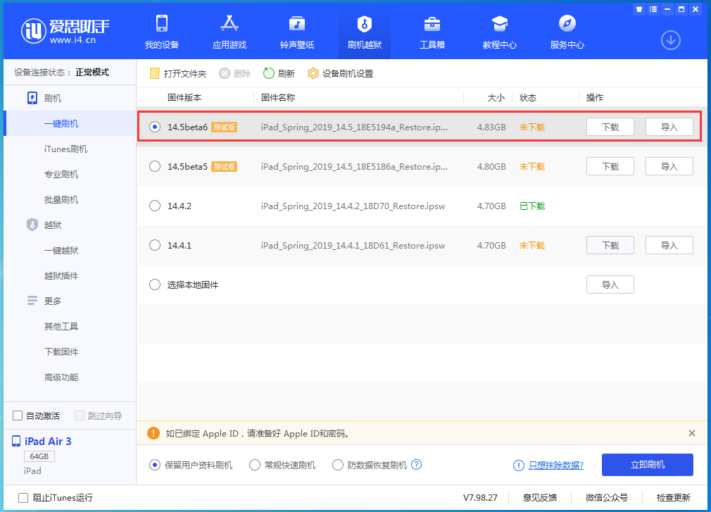 方城苹果手机维修分享苹果 iOS 14.5Beta 6更新内容及升级方法 