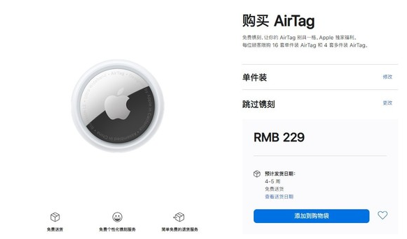 方城苹果手机维修分享购买AirTag后多久可以到货 
