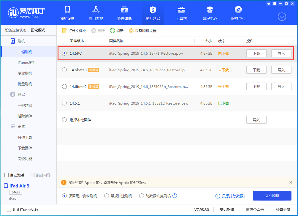 方城苹果手机维修分享iOS14.6RC版更新内容及升级方法 
