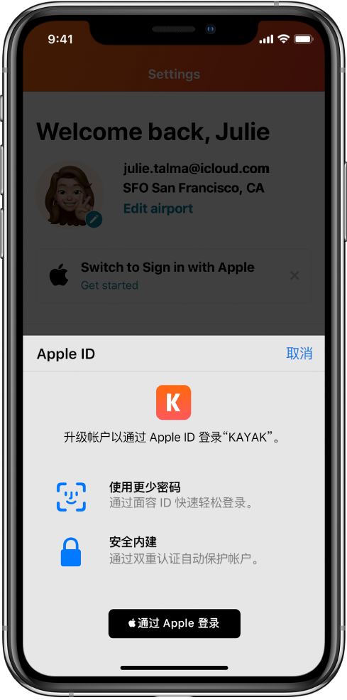 方城苹果手机维修分享如何在 iPhone 12 上使用“通过 Apple 登录” 