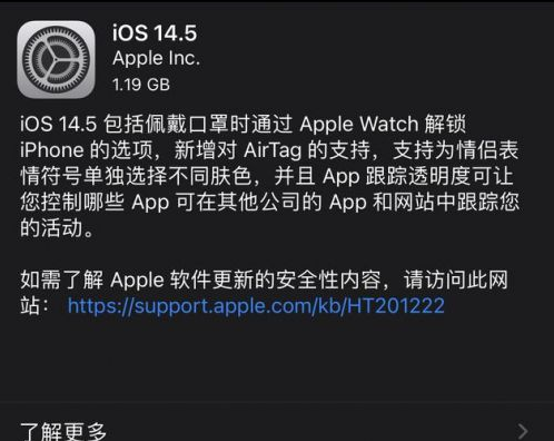 方城苹果手机维修分享iOS14.5正式版中隐私政策正式生效了吗 