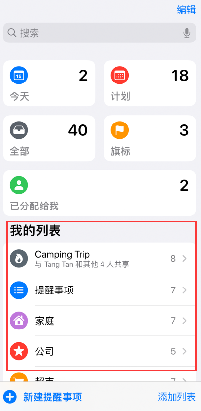 方城苹果手机维修分享iOS 14.5 “提醒事项”应用支持便捷排序 