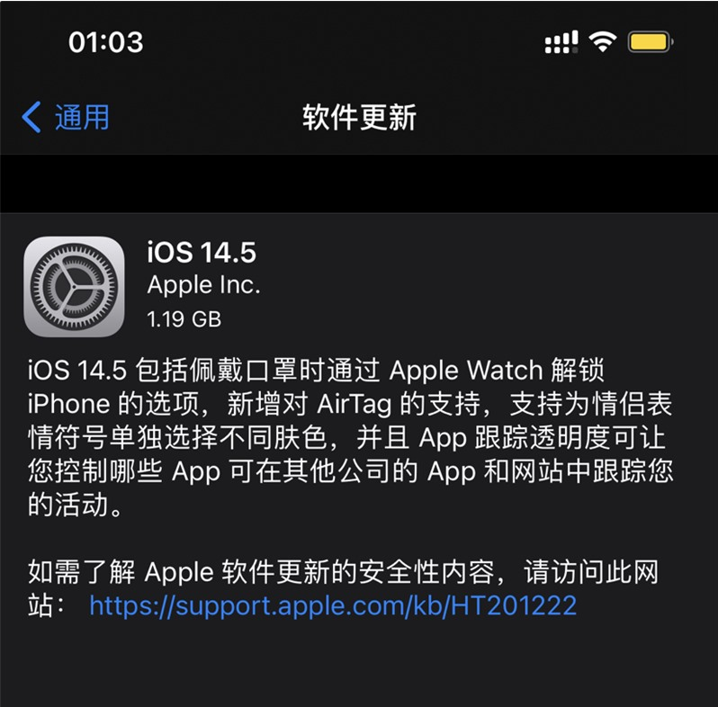 方城苹果手机维修分享iOS 14.5 正式版升级内容汇总 