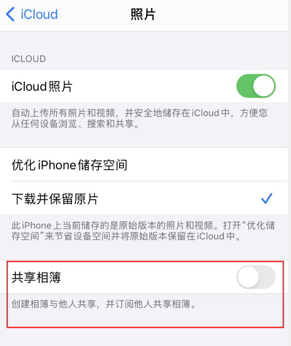 方城苹果手机维修分享iPhone 总是收到共享相簿广告，如何解决 