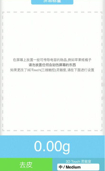 方城苹果手机维修分享iPhone手机称重的步骤 