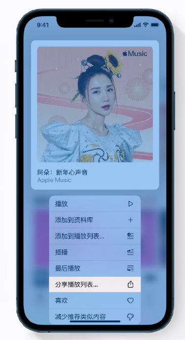 方城苹果手机维修分享Apple Music 新增新年歌单，快来分享给好友 