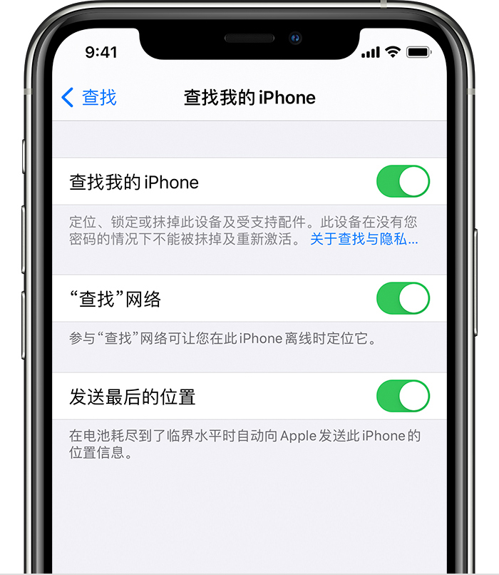 方城苹果手机维修分享如何在 iPhone 上开启的「查找」功能 