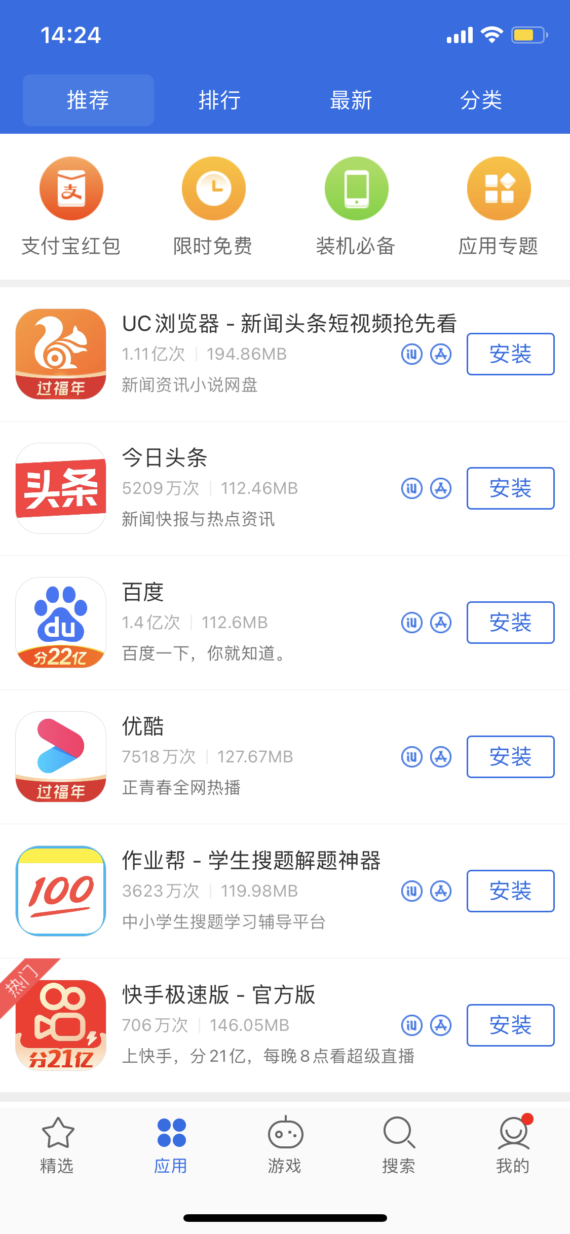 方城苹果手机维修分享iPhone 12 免输入密码下载应用的三种方法 
