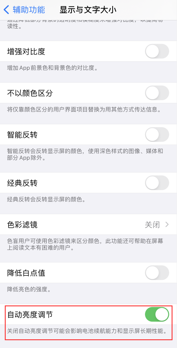 方城苹果手机维修分享iPhone 自动亮度调节失灵怎么办 