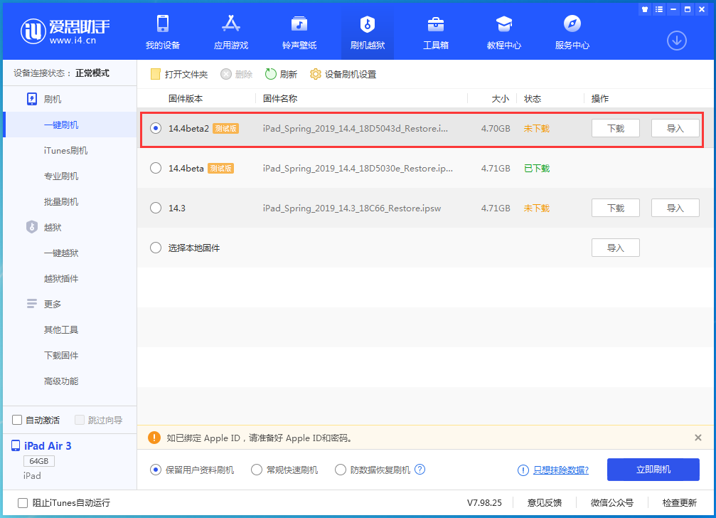 方城苹果手机维修分享iOS 14.4 Beta 2更新内容及升级方法 