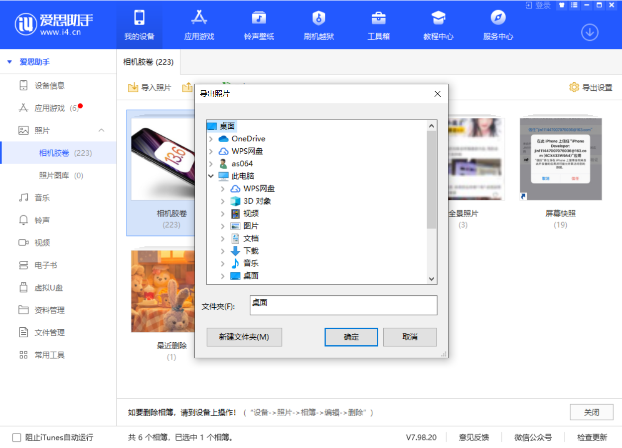方城苹果手机维修分享如何将 iPhone 12 中的照片快速备份到电脑中 