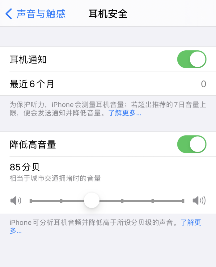 方城苹果手机维修分享iOS 14 新增保护听力功能 
