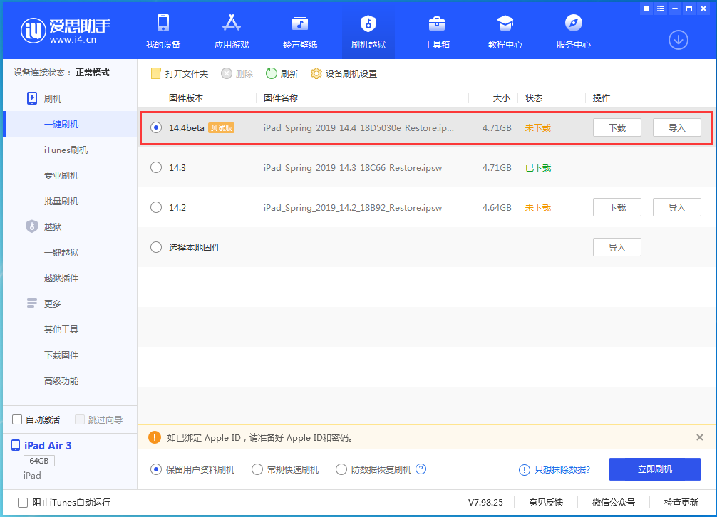 方城苹果手机维修分享苹果iOS 14.4/iPadOS 14.4 Beta 1发布 