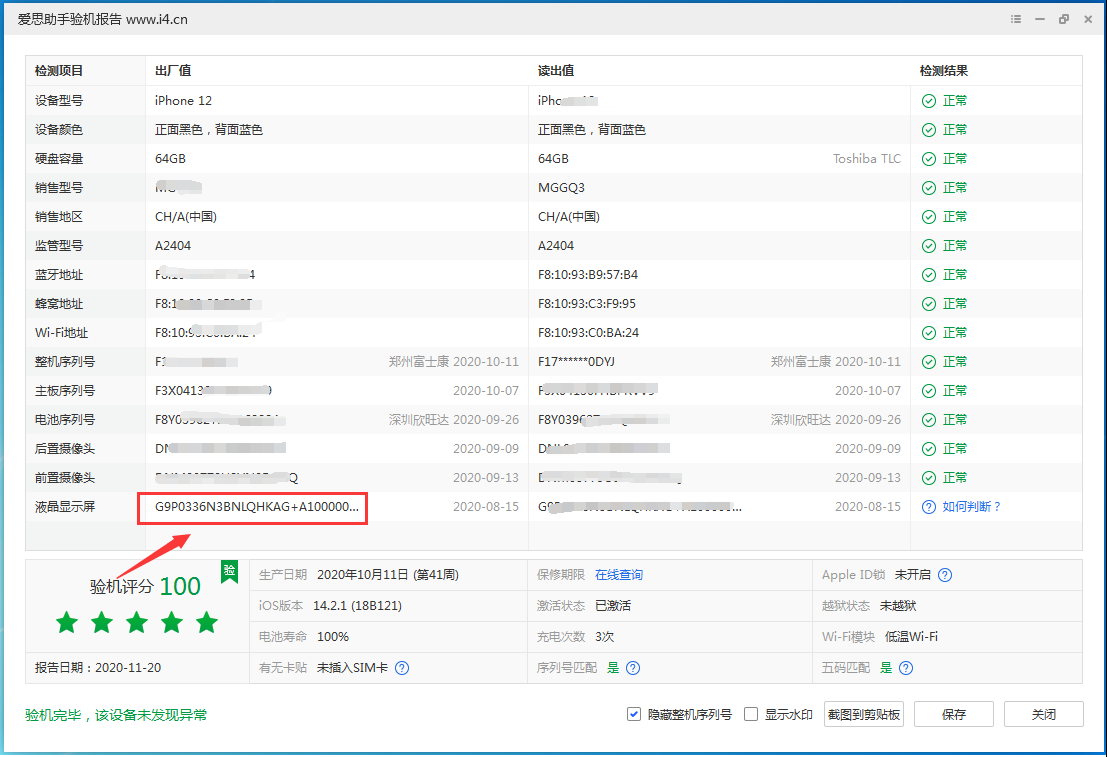 方城苹果手机维修分享iPhone12全系列屏幕变绿是什么原因造成的 